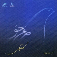مرغ حق