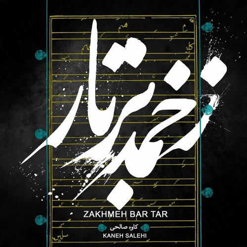 کاوه صالحی