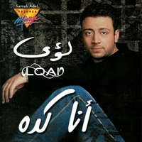 آلبوم لؤی - انا کده