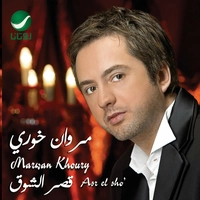 آلبوم مروان خوری - قصر الشوق