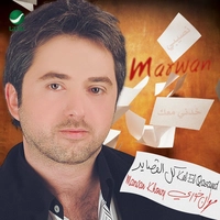 آلبوم مروان خوری - کل القاصد