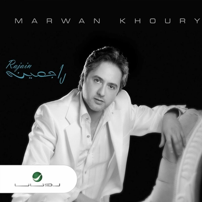 آلبوم مروان خوری - راجعین