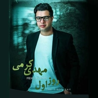 آلبوم مهدی کرمی - روز اول