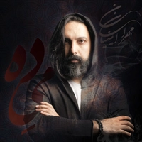 مهران امینیان - می ده