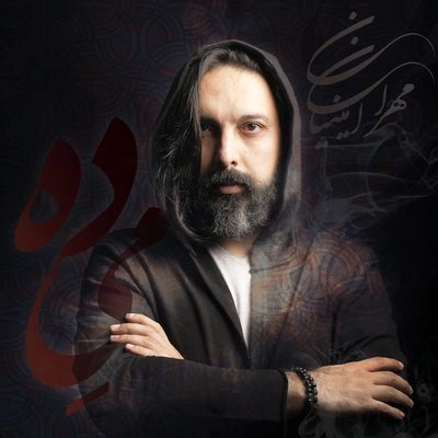 مهران امینیان - می ده