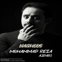 محمد رضا اژدری - ناقوس