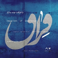 فراق