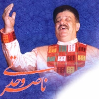 ناصر وحدتی - آها بوگو