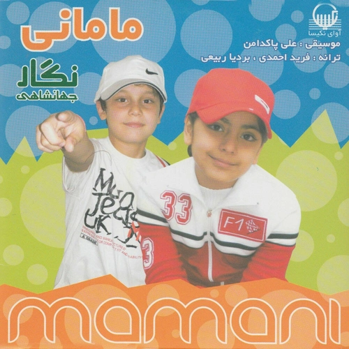 نگار جهانشاهی