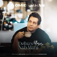 امید جهان - دلبر ناب منی
