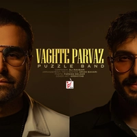 پازل بند - وقت پرواز