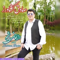 صادق کشاورز - دالخانی بشیم