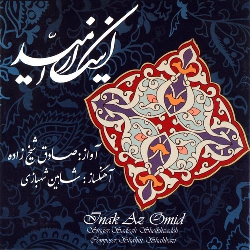 صادق شیخ زاده