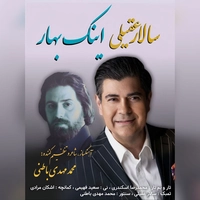 سالار عقیلی - اینک بهار