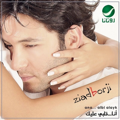 آلبوم زیاد برجی - انا قلبی علیک