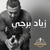 06 - Ya Ghali Alayi
