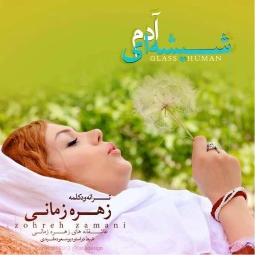 زهره زمانی
