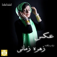 آلبوم دکلمه زهره زمانی - عکس