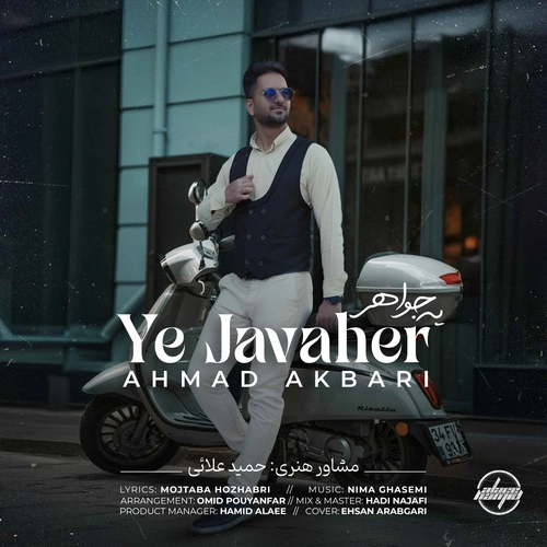 احمد اکبری