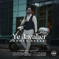 احمد اکبری - یه جواهر