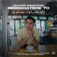 داود هنرخواه - بخاطر تو