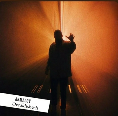 اکمالوف - درخشش