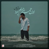 عرشیاس - اون همه چیزم بود