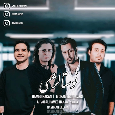 حامد هاکان و محمدیاوری - نوستالژی