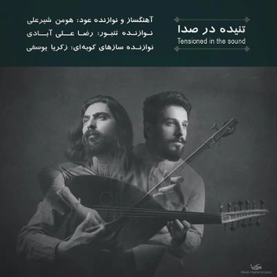 آلبوم هومن شرعلی - تنیده در صدا