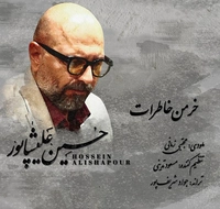 حسین علیشاپور - خرمن خاطرات
