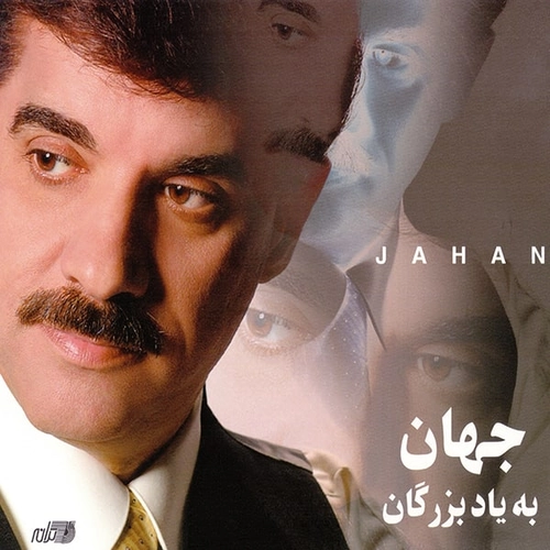 جهان