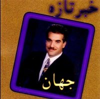 آلبوم جهان - خبر تازه