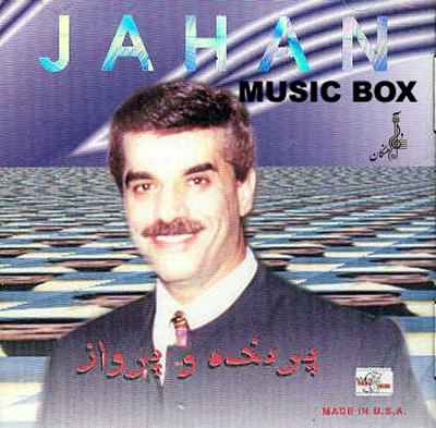 آلبوم جهان - پرنده و پرواز
