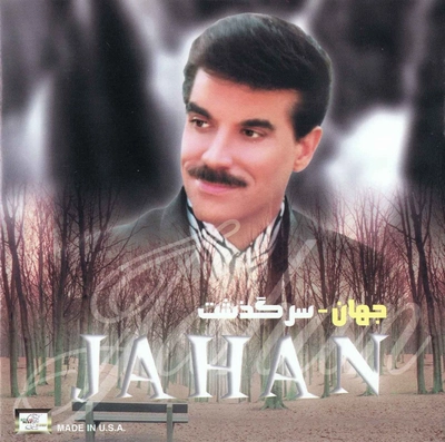 آلبوم جهان - سرگذشت