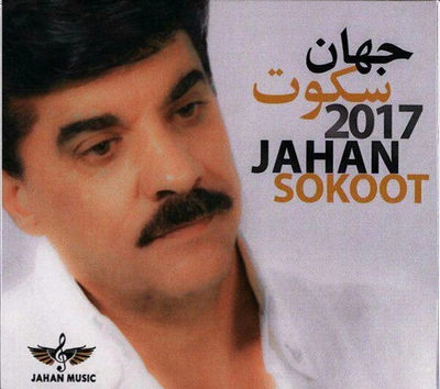 آلبوم جهان - سکوت