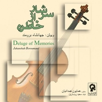 سرشار از خاطره