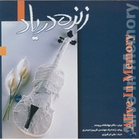 زنده در یاد