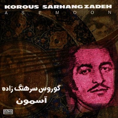 آلبوم کوروس سرهنگ زاده - آسمون
