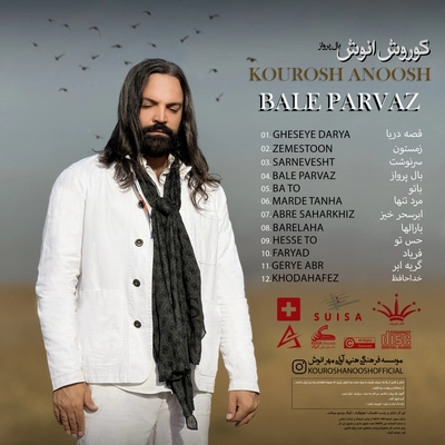 آلبوم کوروش انوش - بال پرواز