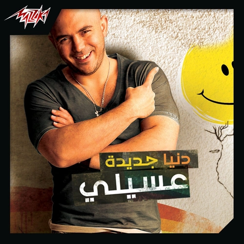 محمود العسيلى