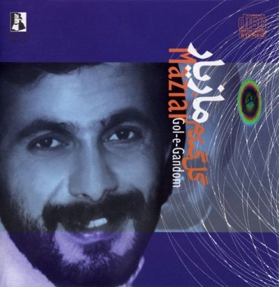 آلبوم مازیار - گل گندم
