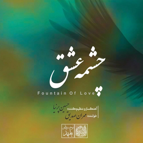 مهران صدیق