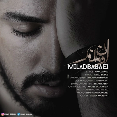 میلاد بابایی اون منم