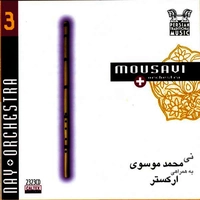 آلبوم محمد موسوی - نی  بهمراهی ارکستر ( ساز نی )