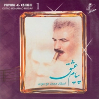آلبوم محمد موسوی - پیام عشق ( نی سولو )