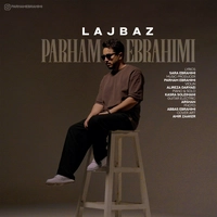 پرهام ابراهیمی - لجباز