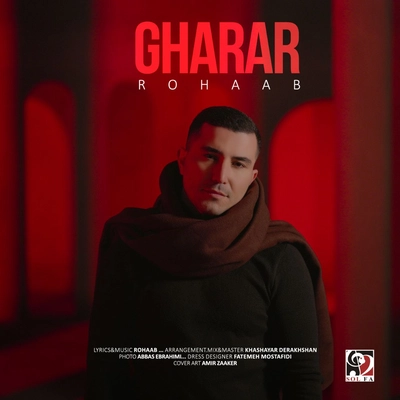 رهاب - قرار
