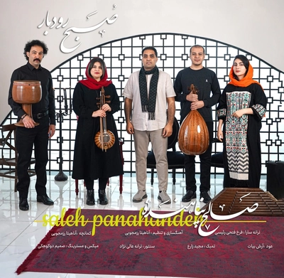 صالح پناهنده - صبح رودبار