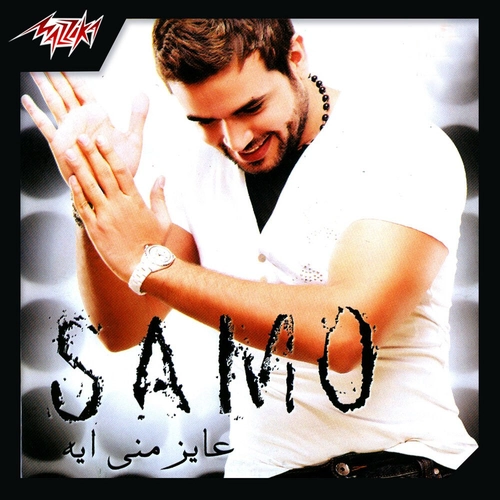 سامو زین