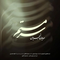 همایون شجریان - سرمستم ( ورژن جدید )